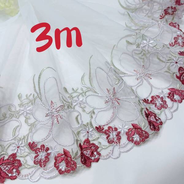 s970 新品 3m 花柄 豪華 上品 刺繍レース生地 レース