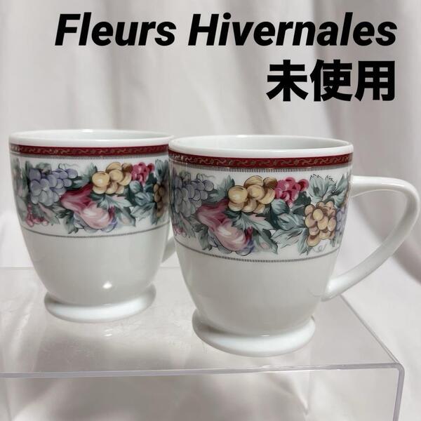 未使用 Fleurs Hivernales ペア マグカップ フルーツ柄