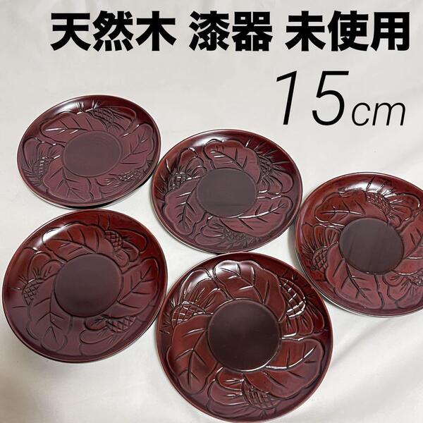 未使用 うるし塗 木製漆器 銘々皿 菓子器 天然木 漆塗
