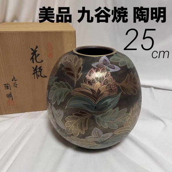 美品 九谷焼 陶明 花瓶 花器 金彩 壷 花 共箱 木箱 花器 花生 H25cm