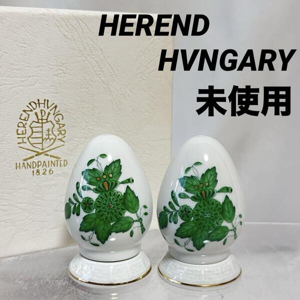 未使用 ヘレンド アポニーグリーン スパイス入 ソルト&ペッパー HEREND HVNGARY