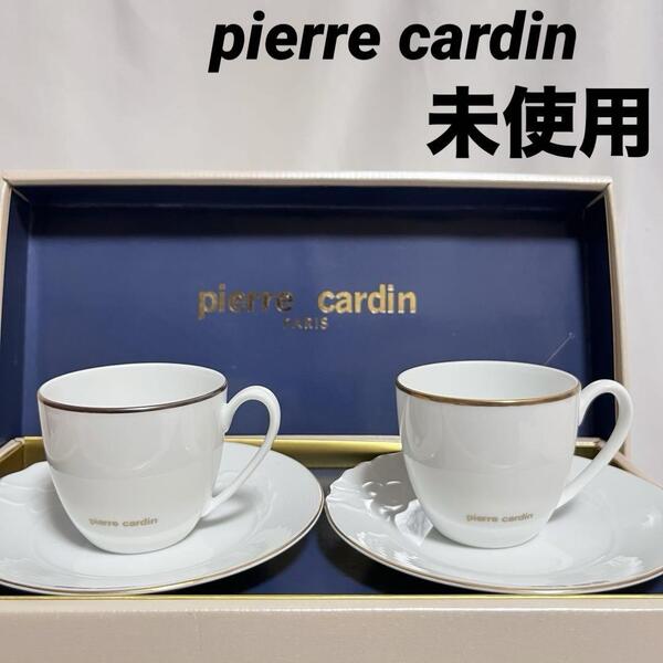 未使用 ピエールカルダン ペア カップ&ソーサー コーヒーカップ 2客 ホワイト 金彩 金縁 Pierre Cardin ホワイト