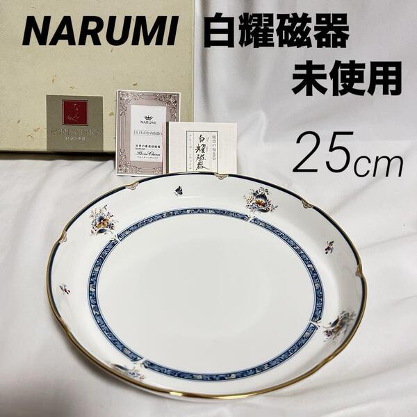 未使用 ナルミ 白耀磁器 シャリラムーン 25㎝ 深盛皿 廃盤品 NARUMI SHARILA MOON 8661-1194 鳴海製陶 なるみ 深皿 大皿