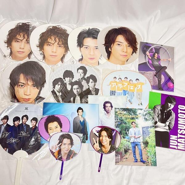 嵐 松本潤 うちわ等 まとめ売 16点 セット 歴代 ジャニーズ ARASHI ミニうちわ ジャンボうちわ クリアファイル グッズ