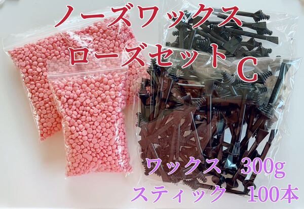 ノーズワックス ローズセットC 鼻毛脱毛ワックス ブラジリアンワックス 粒状 送料込み-⑥