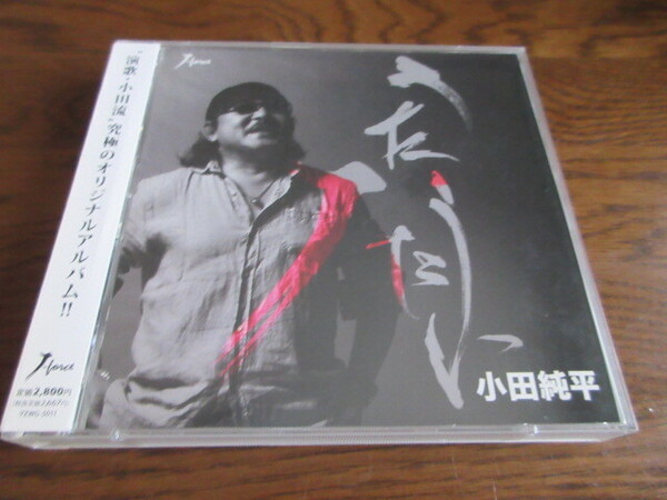 【CD】小田純平 / うたうたい