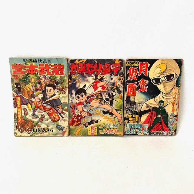 Yahoo!オークション -「月光仮面」(漫画、コミック) の落札相場