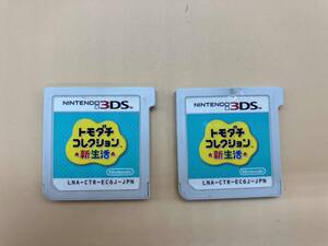 【1円スタート】トモダチコレクション 新生活 ニンテンドー3DS ゲームソフト2点セット