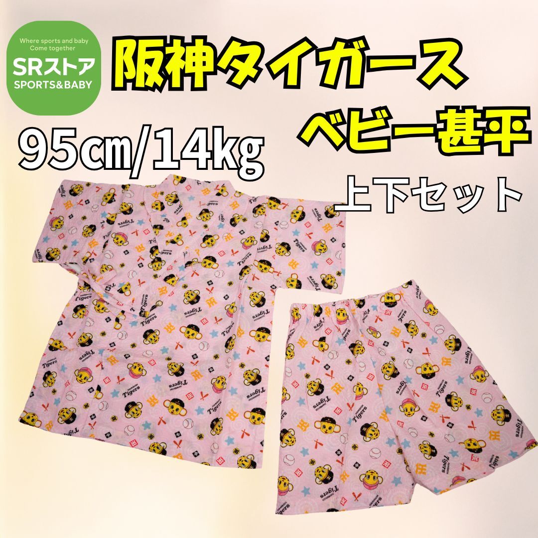 2025年最新】Yahoo!オークション -阪神 タイガース ベビーの中古
