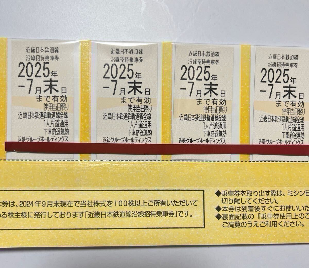 2025年最新】Yahoo!オークション -近鉄株主優待(チケット、金券