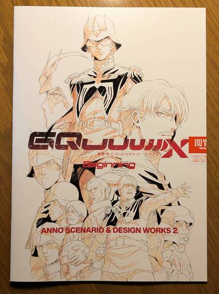 ANNO SCENARIO & DESIGN WORKS 2 機動戦士Gundam GQuuuuuuX -Beginning- 入場者特典 第8弾 ガンダム ジークアクス 庵野 デザインワークス