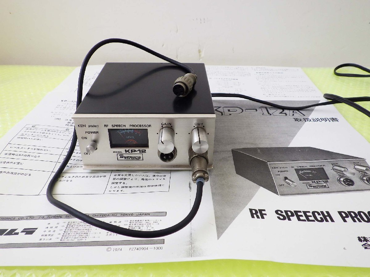 現状品 ケンプロ KP-12A RF スピーチ プロセッサー アマチュア