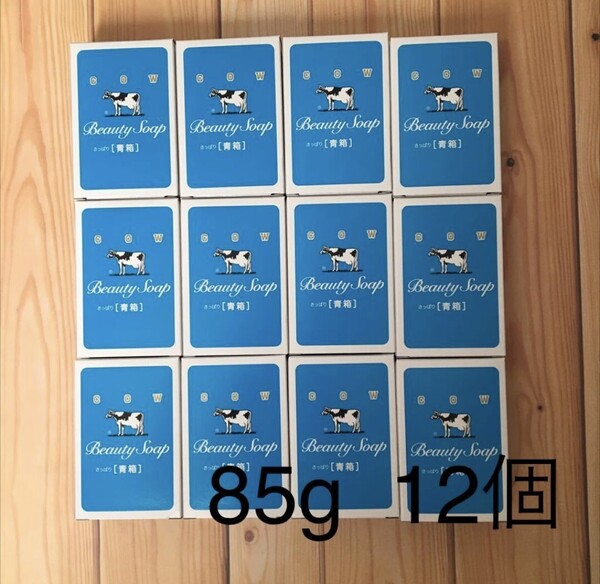 牛乳石鹸 青箱 さっぱり 85g×12個 ○ カウブランド COW