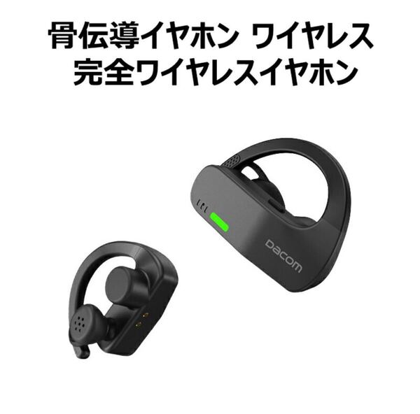 DACOM 骨伝導イヤホンワイヤレス 完全ワイヤレスイヤホンスポーツ 開放型 物理ボタン 耳掛けbluetooth5.0ヘッドホン Type-C充電タッチ