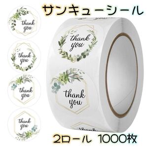 【お得!】サンキューシール ありがとうシール 感謝シール 花柄 1000枚 2ロール 緑