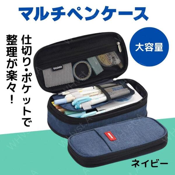 ペンケース 大容量 筆箱 ネイビー 小学生 中学生 高校生 小物入れ 機能性抜群