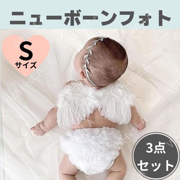 Sブルマ 天使の羽根 ニューボーンフォト ハーフバースデー パンツ 誕生日