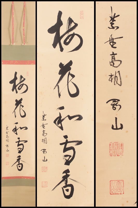 2025年最新】Yahoo!オークション -松長剛山の中古品・新品・未