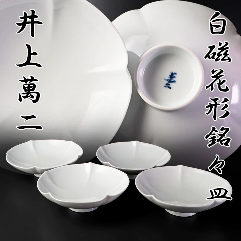 2025年最新】Yahoo!オークション -井上萬二(陶芸)の中古品・新品 2025年最新】Yahoo!オークション -井上萬二(陶芸)の中古品・新品