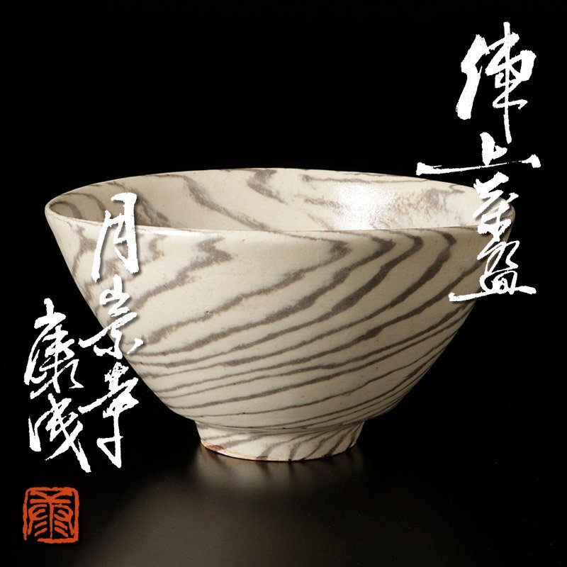 2025年最新】Yahoo!オークション -松井康成(陶芸)の中古品・新品 2025年最新】Yahoo!オークション -松井康成(陶芸)の中古品・新品