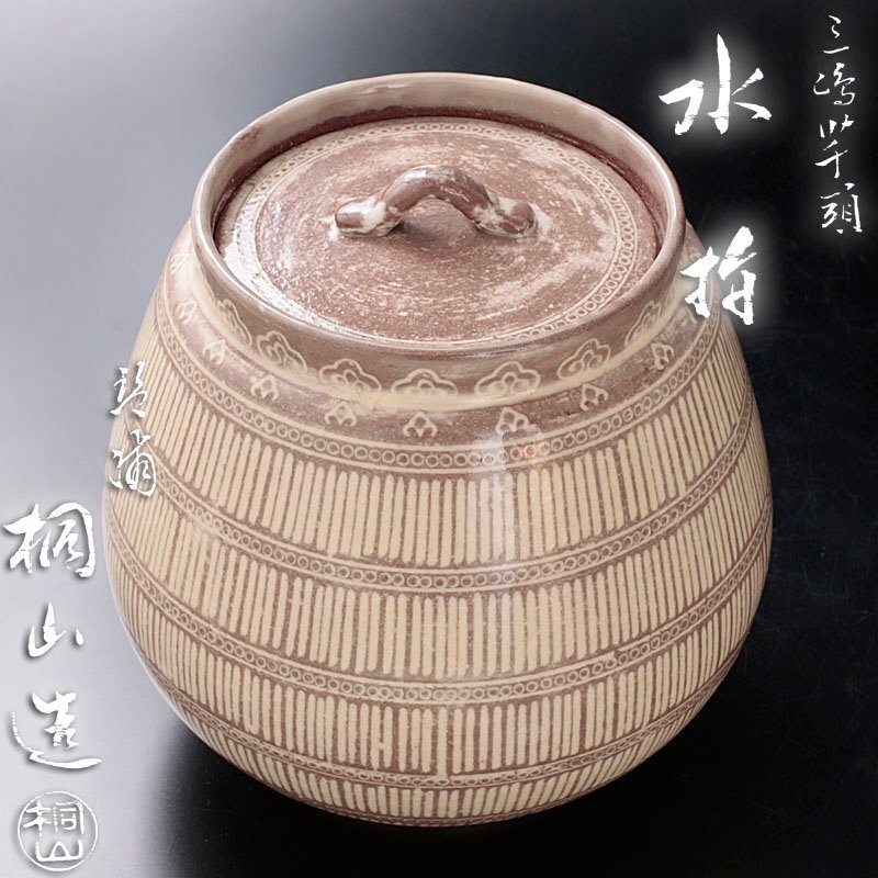 2025年最新】Yahoo!オークション -三嶋(茶道具)の中古品・新品