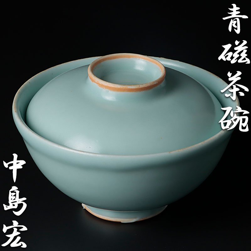 Amazon.co.jp: 陶芸家 人間国宝 中島宏 茶碗 青磁 抹茶碗 共箱