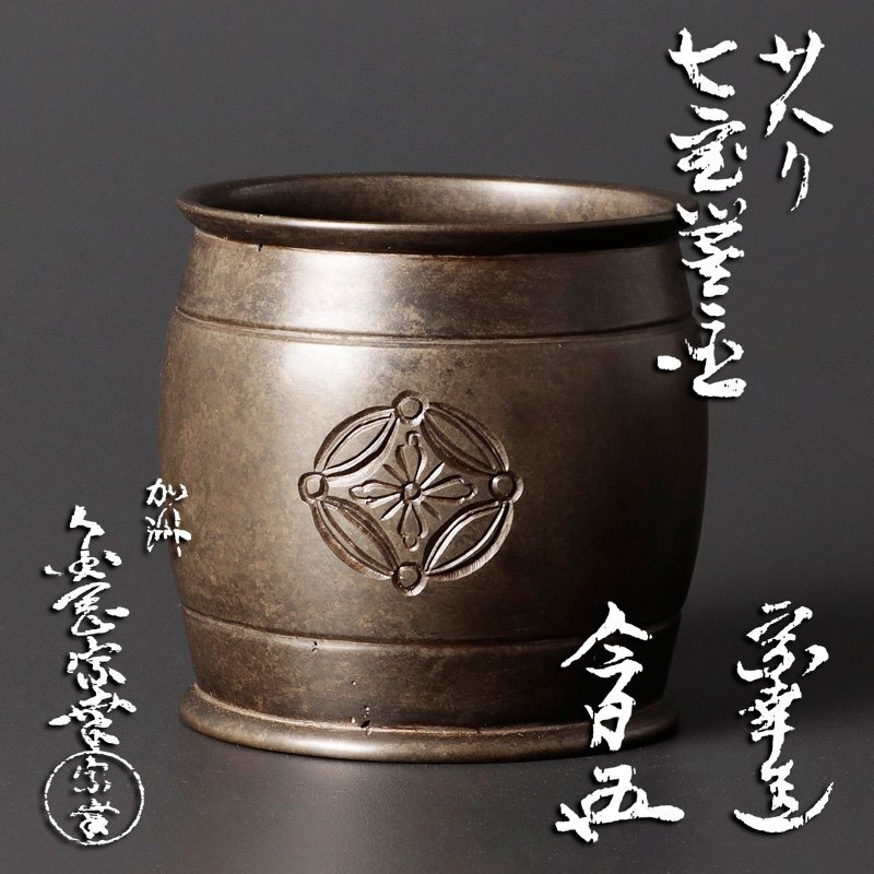 2025年最新】Yahoo!オークション -茶道具 蓋置(金属工芸)の中古