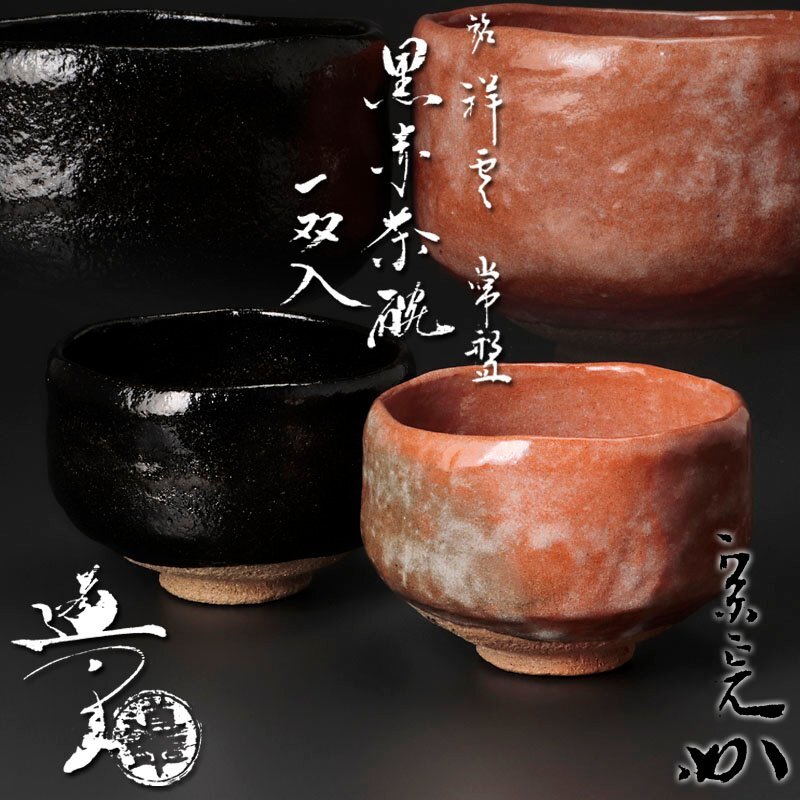 超特価激安 2025年最新】Yahoo!オークション -中村道年(陶芸)の中古品・新品 皿