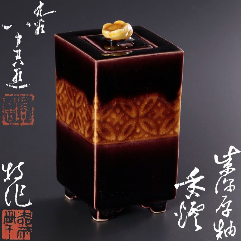 2025年最新】Yahoo!オークション -香炉(日本の陶磁)の中古品
