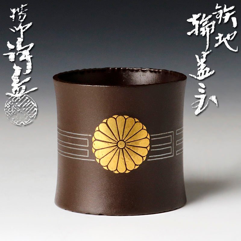 栗山園オンライン通販部 / 【出物】 一葉蓋置 11代中川浄益