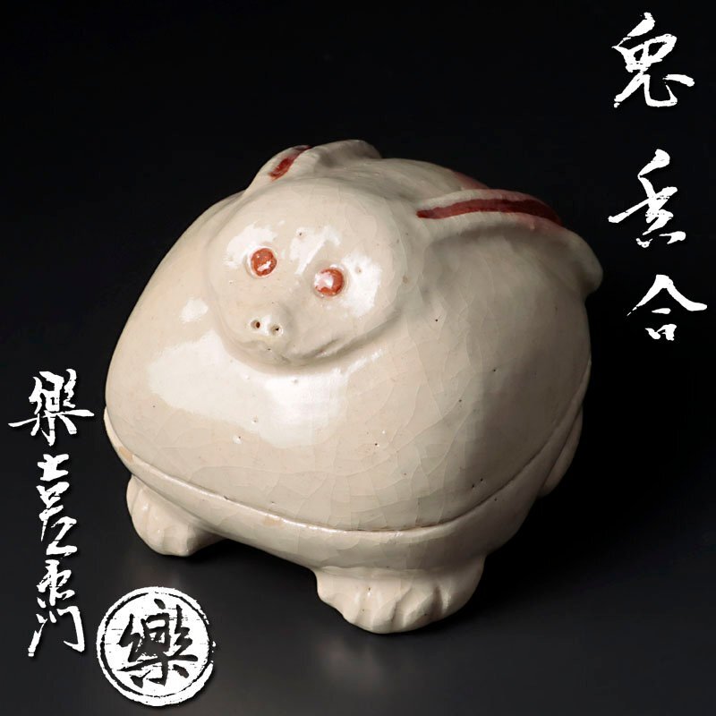 2025年最新】Yahoo!オークション -茶道具 香合 うさぎの中古品