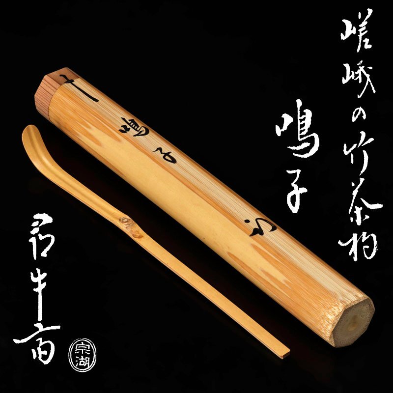 2025年最新】Yahoo!オークション -久田宗也 尋牛斎の中古品