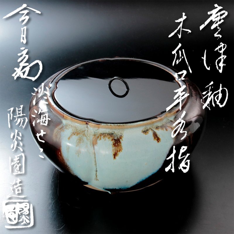 大きい割引 2025年最新】Yahoo!オークション -茶道具 書付の中古品 水指 工芸品