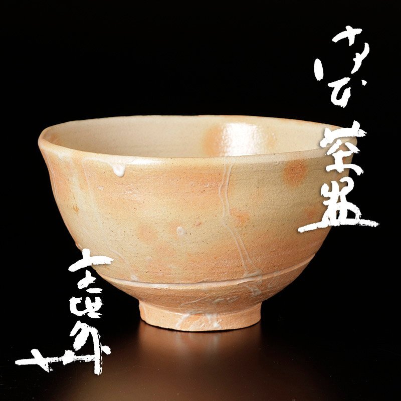 杉本貞光》白楽茶碗 茶道具 本物保証の落札情報詳細 - Yahoo