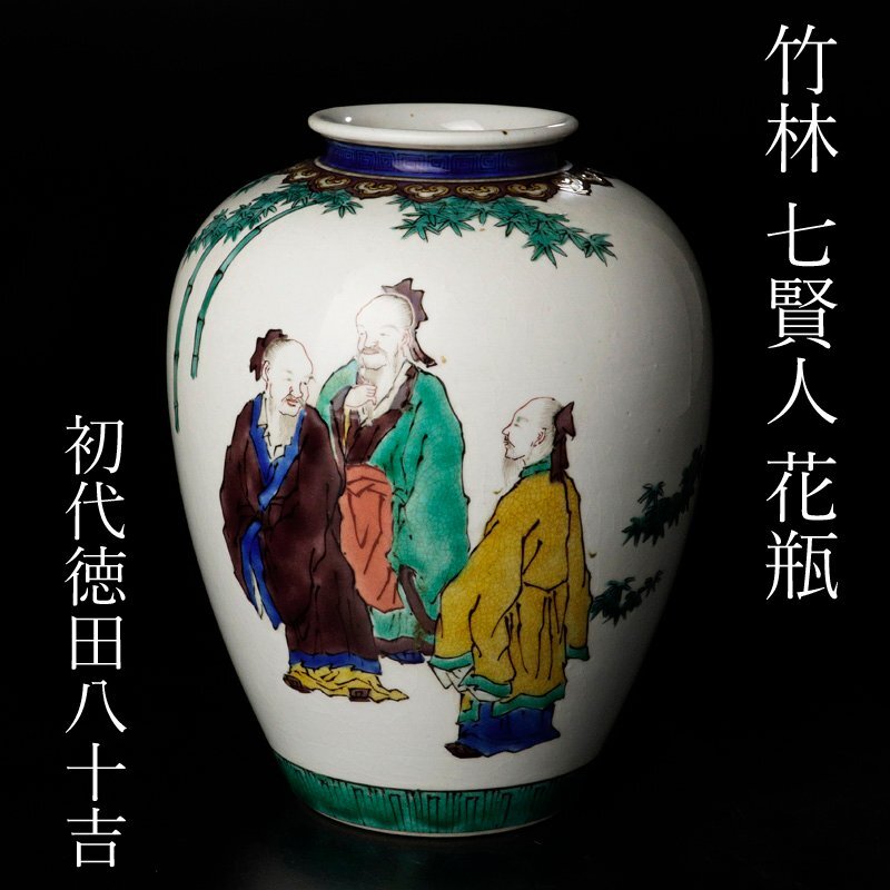 夫婦茶碗（竹林の七賢人） Yahoo!オークション -「竹林七賢人」(アンティーク