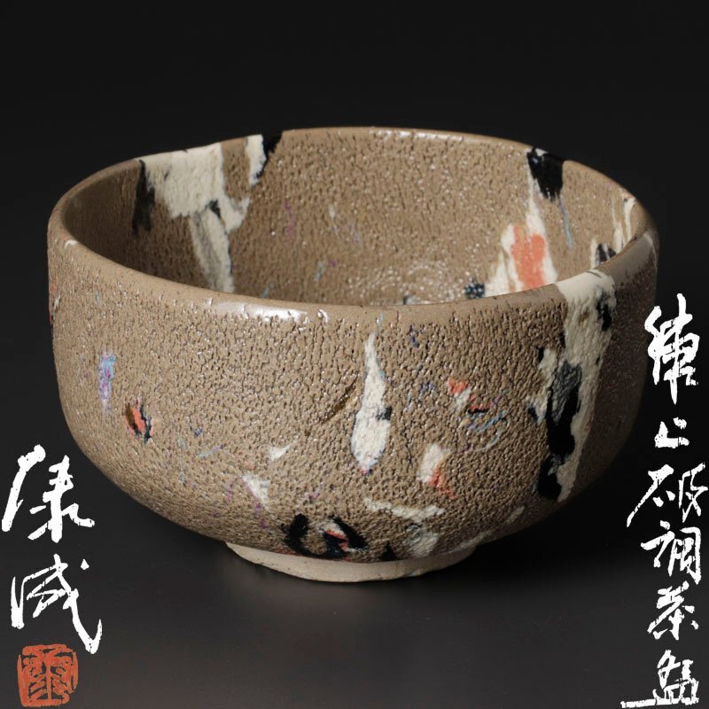 松井康成　粉引茶碗 素朴で透明感のある名碗！7138 松井康成 粉引茶碗 素朴で透明感のある名碗！7138