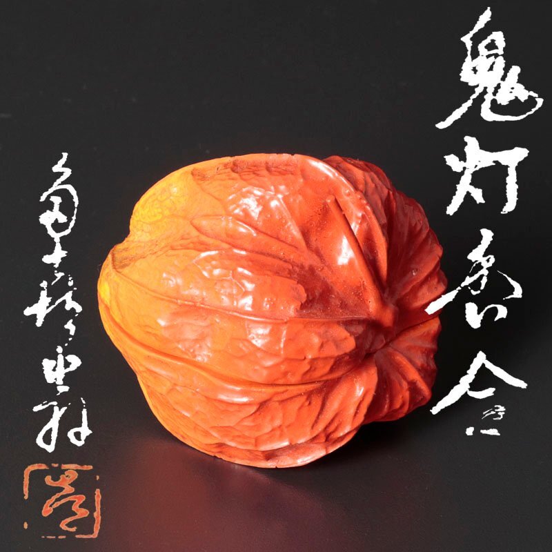 香合　鬼灯 輪島塗 香合 -鬼灯 (ほうずき) - 内面梨地｜輪島市の輪島塗漆器
