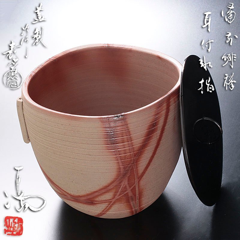 2025年最新】Yahoo!オークション - 水指(茶道具 備前)の中古品
