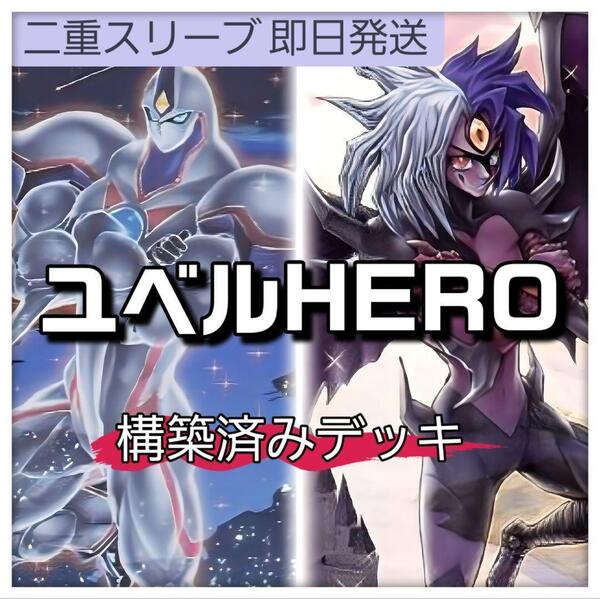 遊戯王 ユベルHEROデッキ スピリット・オブ・ユベル ナイトメア・スローン E・HERO ネオス・クルーガー ファントム・オブ・ユベル
