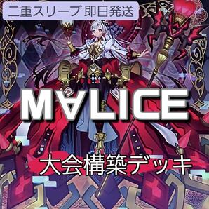 遊戯王 M∀LIC 大会構築デッキ マリス イン アンダーグラウンド M∀LICEWhite Rabbit リンク・デコーダー