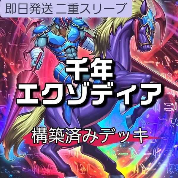 遊戯王 千年エクゾディアデッキ 心宿りし青眼竜 魂宿りし暗黒騎士ガイア 千年の眠りから覚めし原人 幻の召喚神エクゾディア