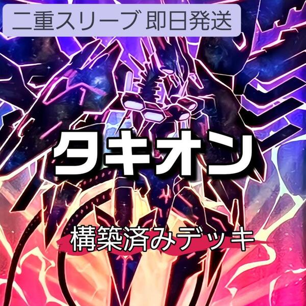 遊戯王 銀河眼タキオンデッキ 銀河眼の時源竜 無限竜シュヴァルツシルト 時空の七皇 銀河眼の煌星竜 No.46 神影龍ドラッグルーオン