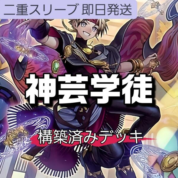 遊戯王 アルトメギアデッキ 神芸学徒デッキ 創獄神ネルヴァ 神芸獄徒 ディアクトロス アルトメギアの獄神獣 無垢なる者 メディウス