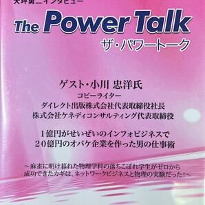 大坪勇二インタビュー ザ・パワートーク 小川忠洋 【ビジネス系CD】