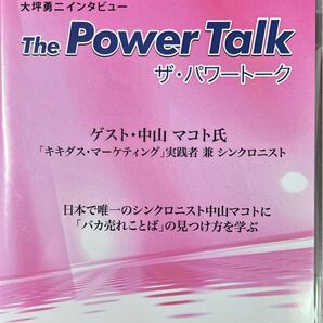 大坪勇二インタビュー ザ・パワートーク 中山マコト 【ビジネス系CD】