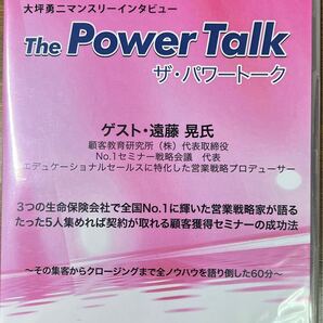 大坪勇二インタビュー ザ・パワートーク 遠藤晃【ビジネス系CD】