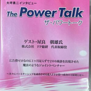 大坪勇二インタビュー ザ・パワートーク 屋良朝雄 【ビジネス系CD】