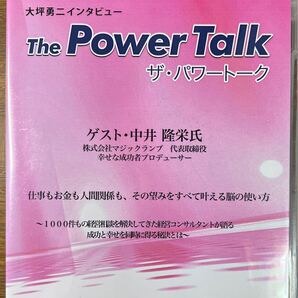 大坪勇二インタビュー ザ・パワートーク 中井隆栄 【ビジネス系CD】