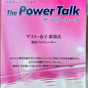 大坪勇二インタビュー ザ・パワートーク 金子欽致 【ビジネス系CD】