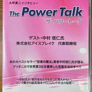 大坪勇二 ザ・パワートーク 中村信二 【ビジネス系CD】